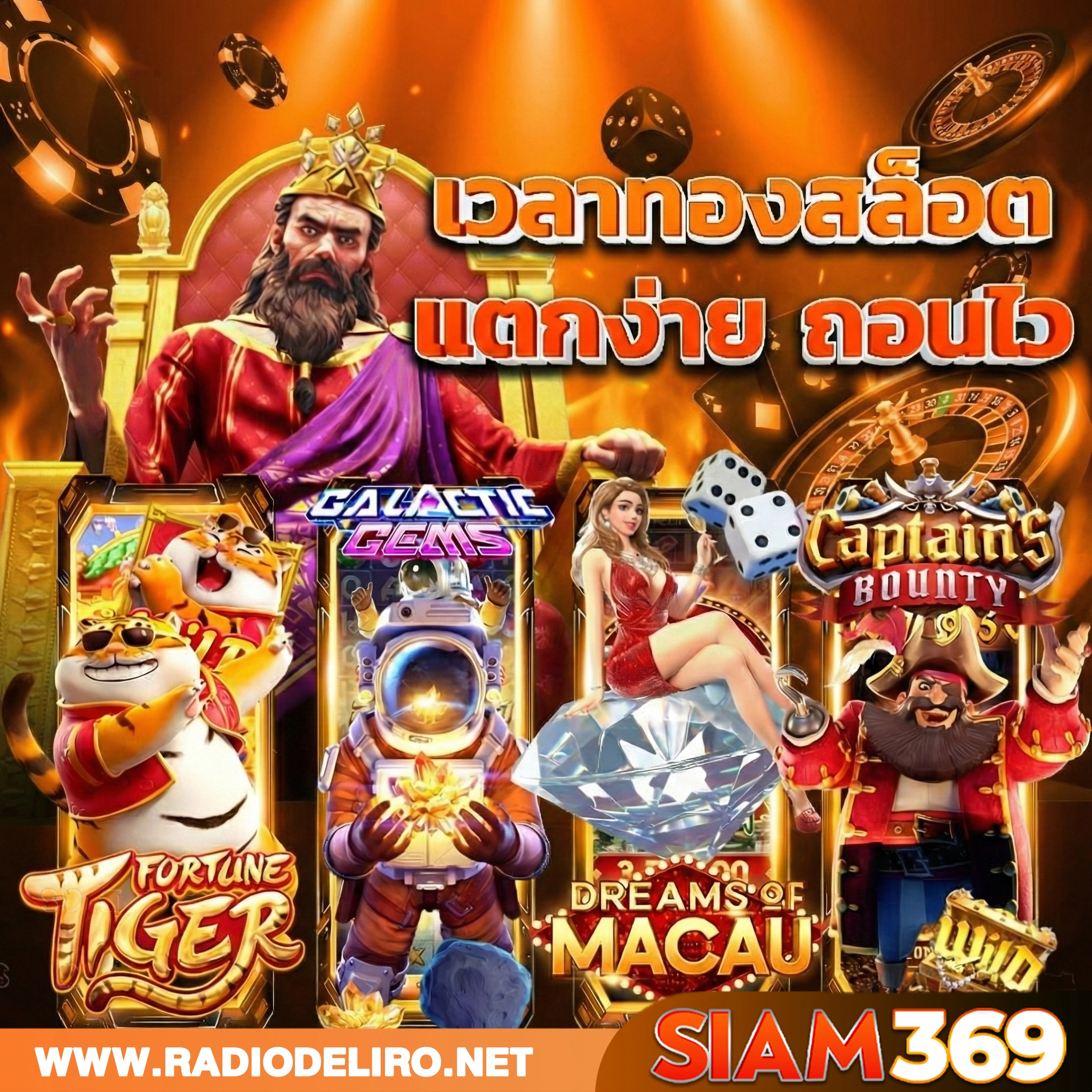 siam 369 เว็บตรง