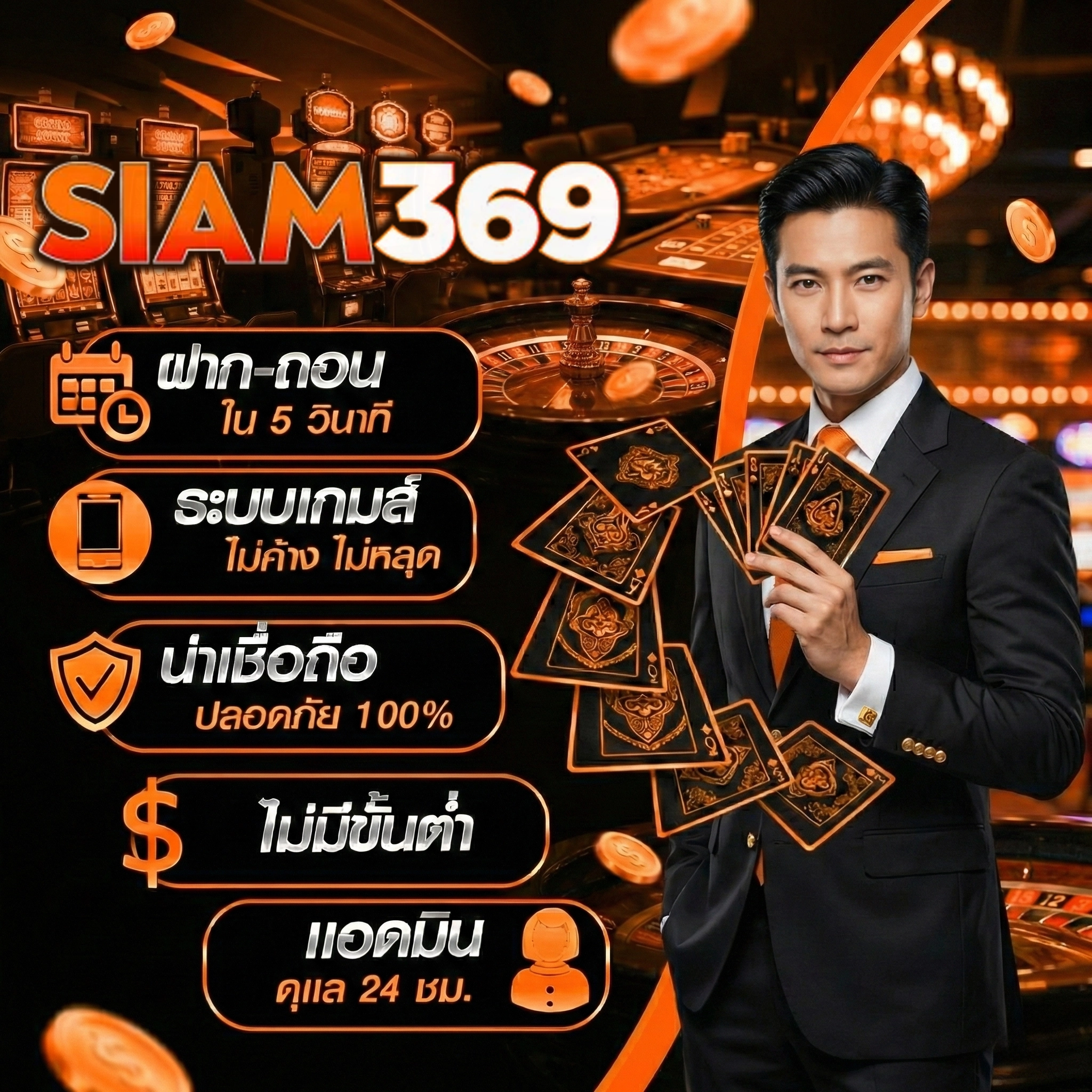 siam 369 สล็อต